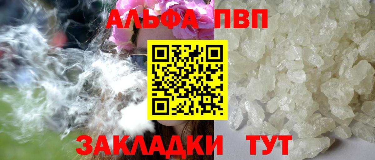 Альфа ПВП Crystall Зеленодольск