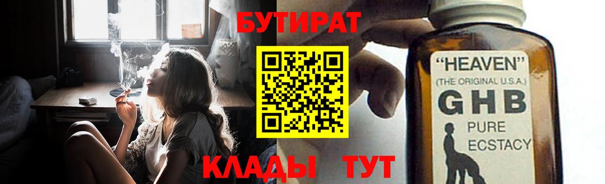 БУТИРАТ бутик Зеленодольск