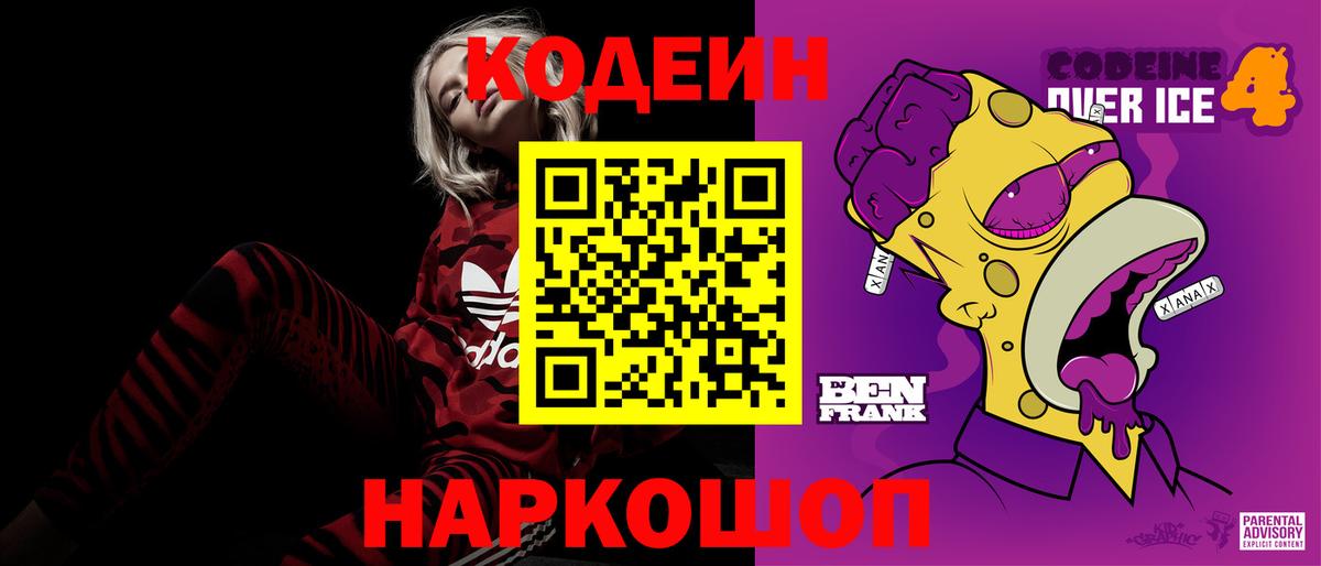 Зеленодольск  Codein Purple Drank  Вход с VPN 