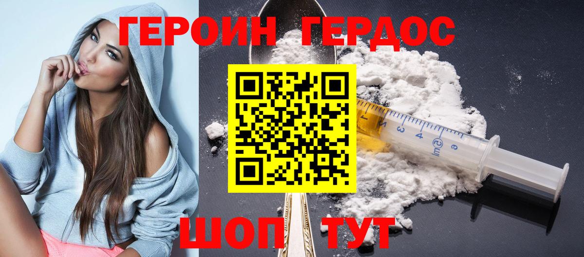 ГЕРОИН Афган  Вход с VPN  Героин  Зеленодольск 