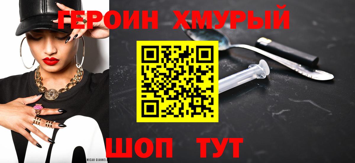 ГЕРОИН хмурый Зеленодольск