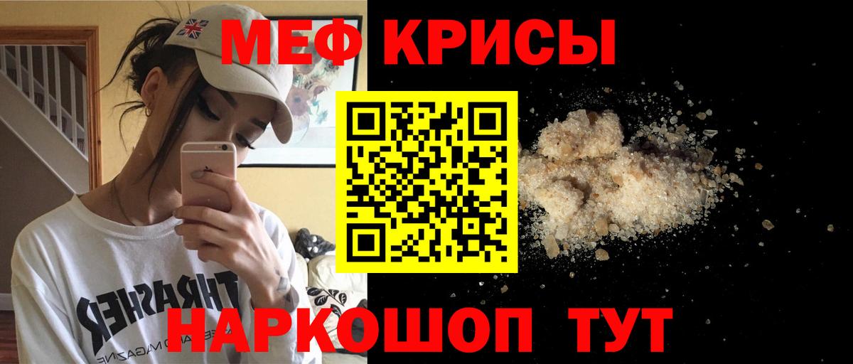 Мефедрон кристаллы Зеленодольск