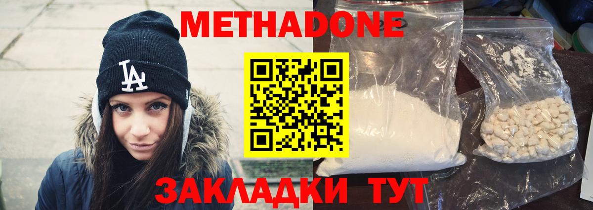 МЕТАДОН VHQ  МЕТАДОН VHQ  Вход с VPN  Зеленодольск 